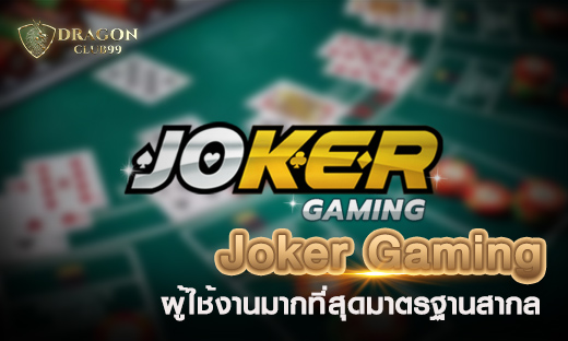 คาสิโน Joker Gaming