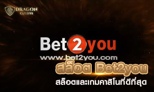 สล็อต Bet2you