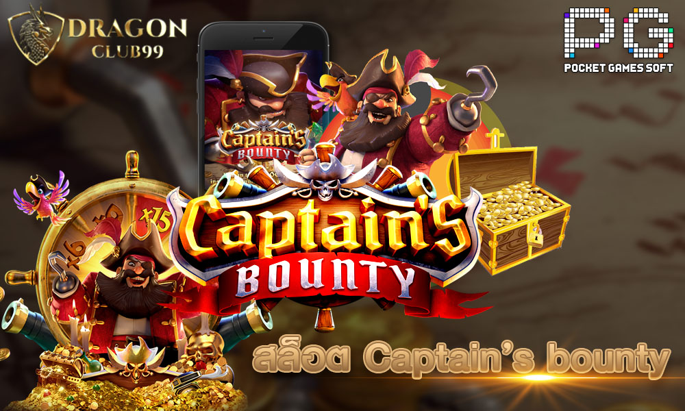 สล็อต Captain's Bounty