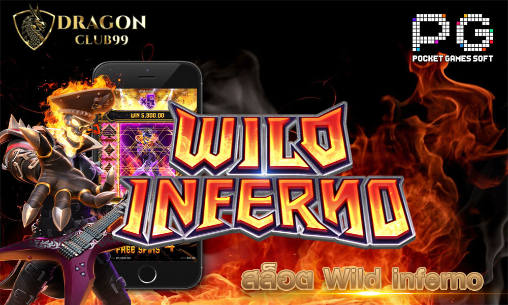 สล็อต Wild Inferno