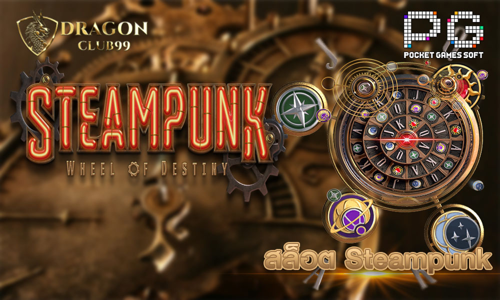 Steampunk