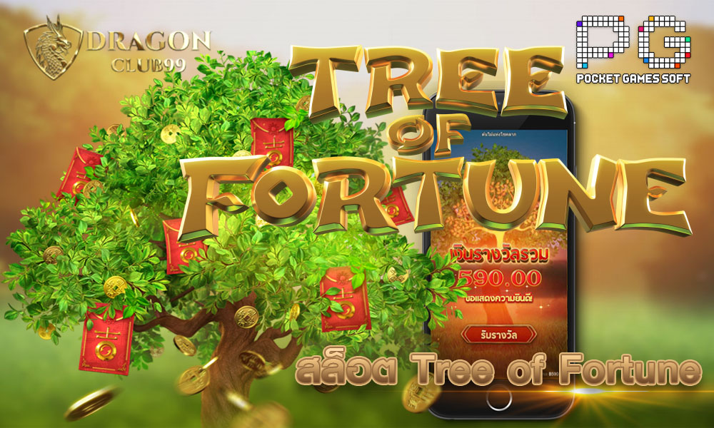 สล็อต Tree of Fortune