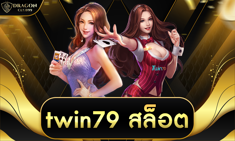 twin79 สล็อต