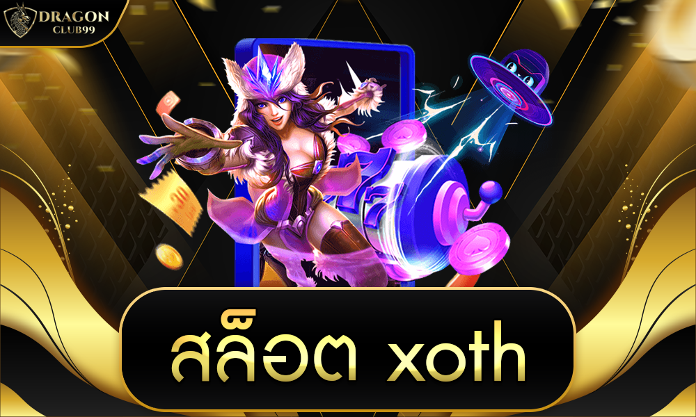 สล็อต xoth