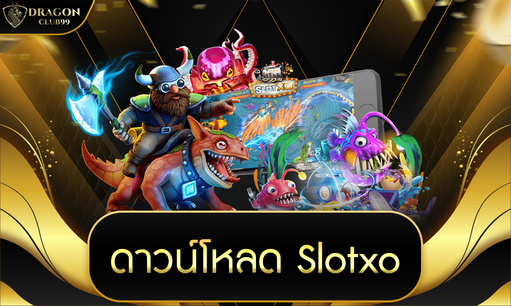 ดาวน์โหลด slotxo