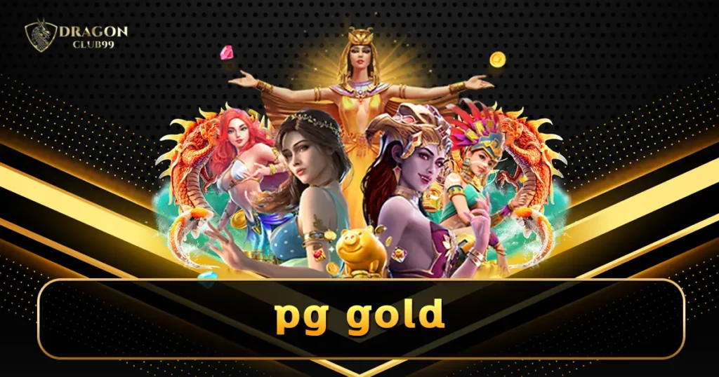 pg gold คลังแสงรวมสล็อตออนไลน์ทุกค่ายเกม ค่ายใหญ่ดีที่สุด